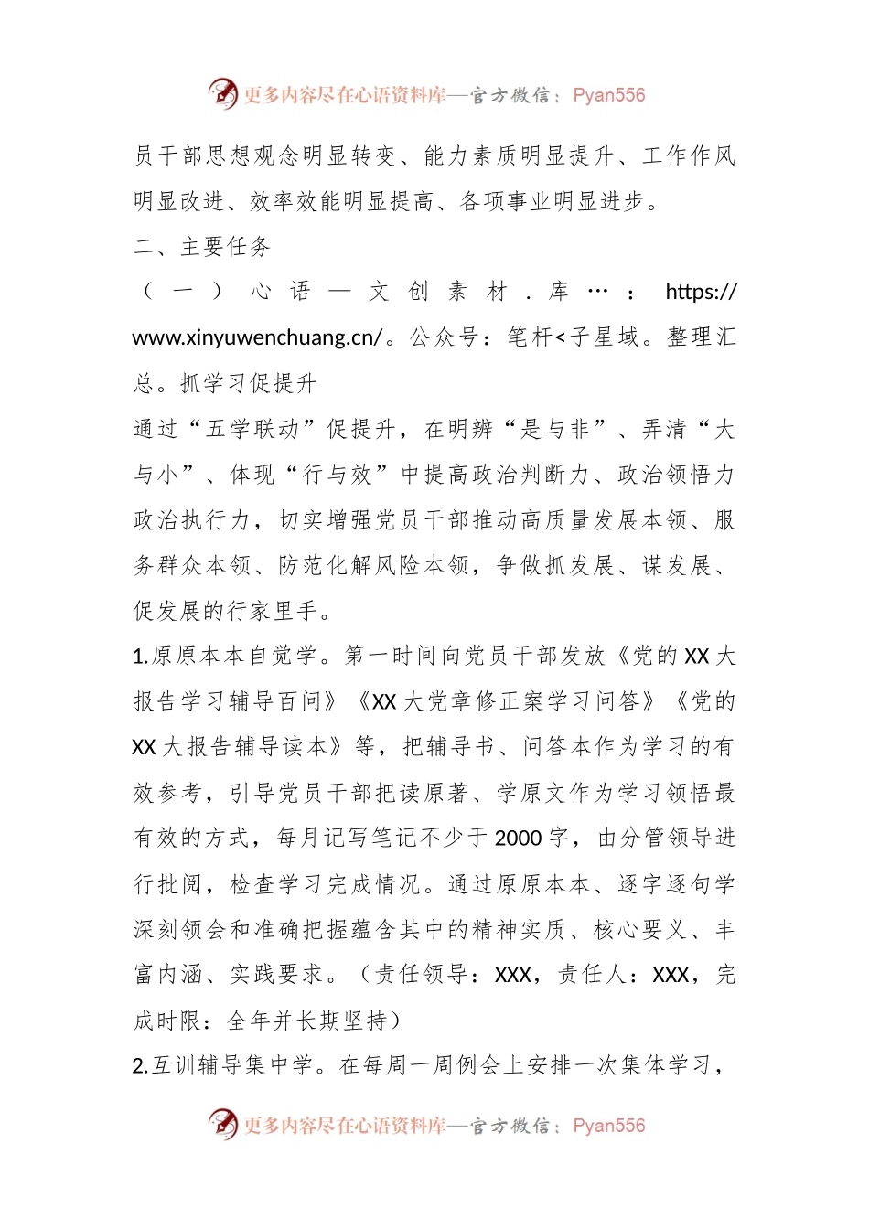 某局“抓学习促提升抓执行促落实抓效能促发展”行动实施方案.docx_第2页