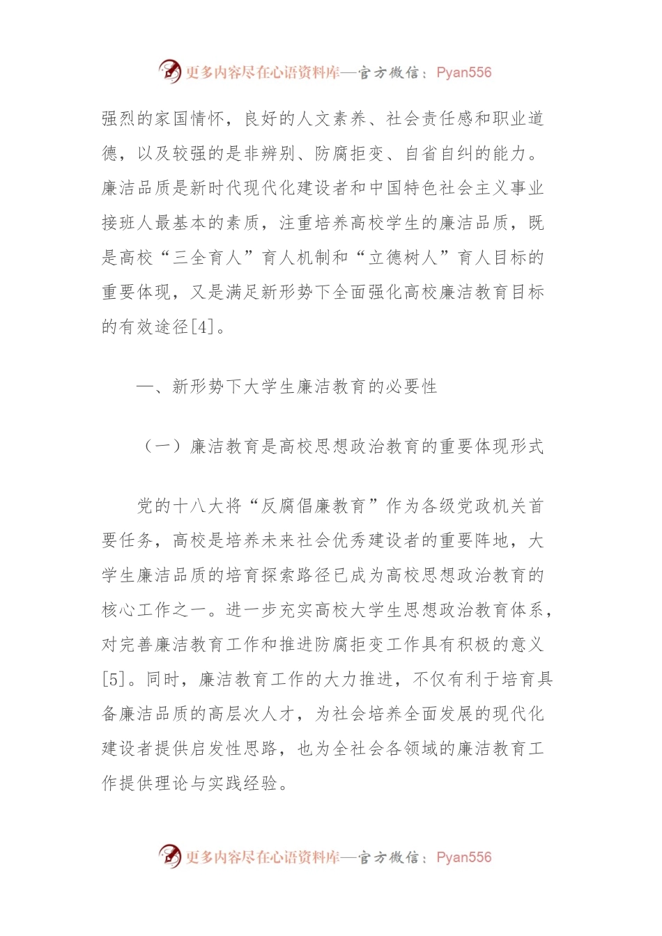 新形势下高校学生廉洁教育存在问题与对策报告.docx_第2页
