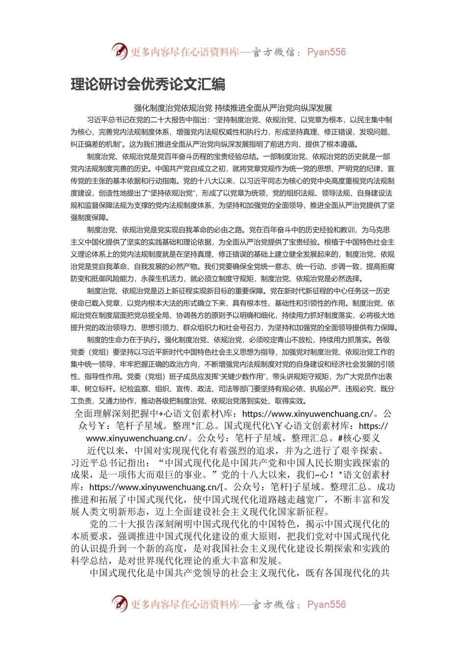 理论研讨会优秀论文汇编.docx_第1页