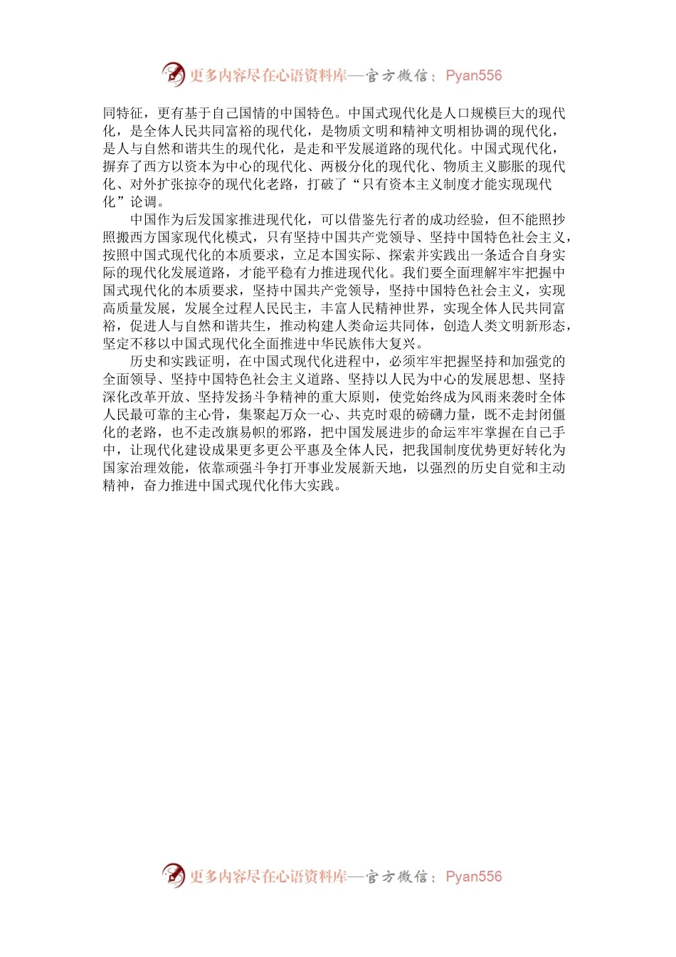 理论研讨会优秀论文汇编.docx_第2页