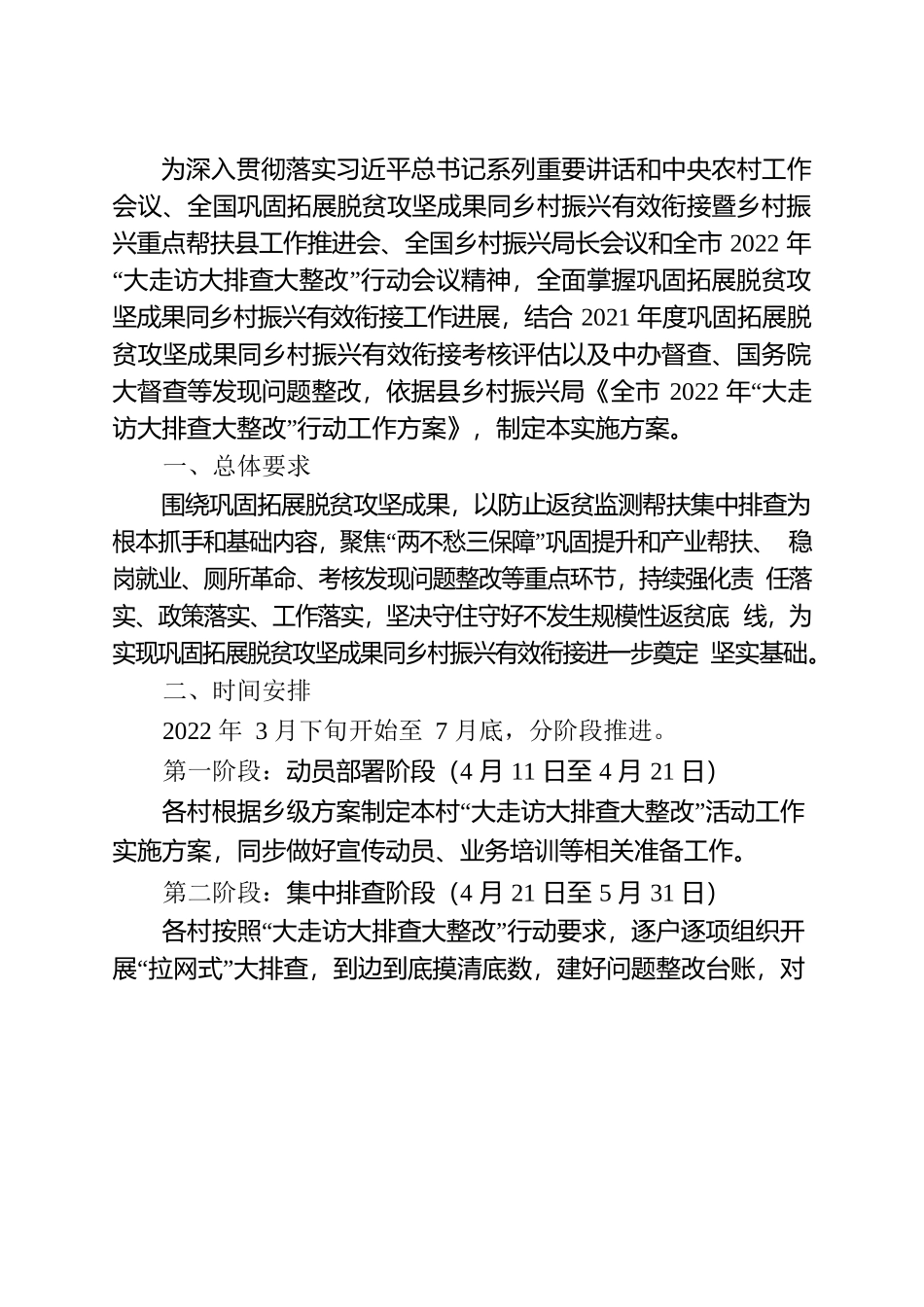 浪坪乡2022年“大走访大排查大整改”行动实施方案.docx_第2页
