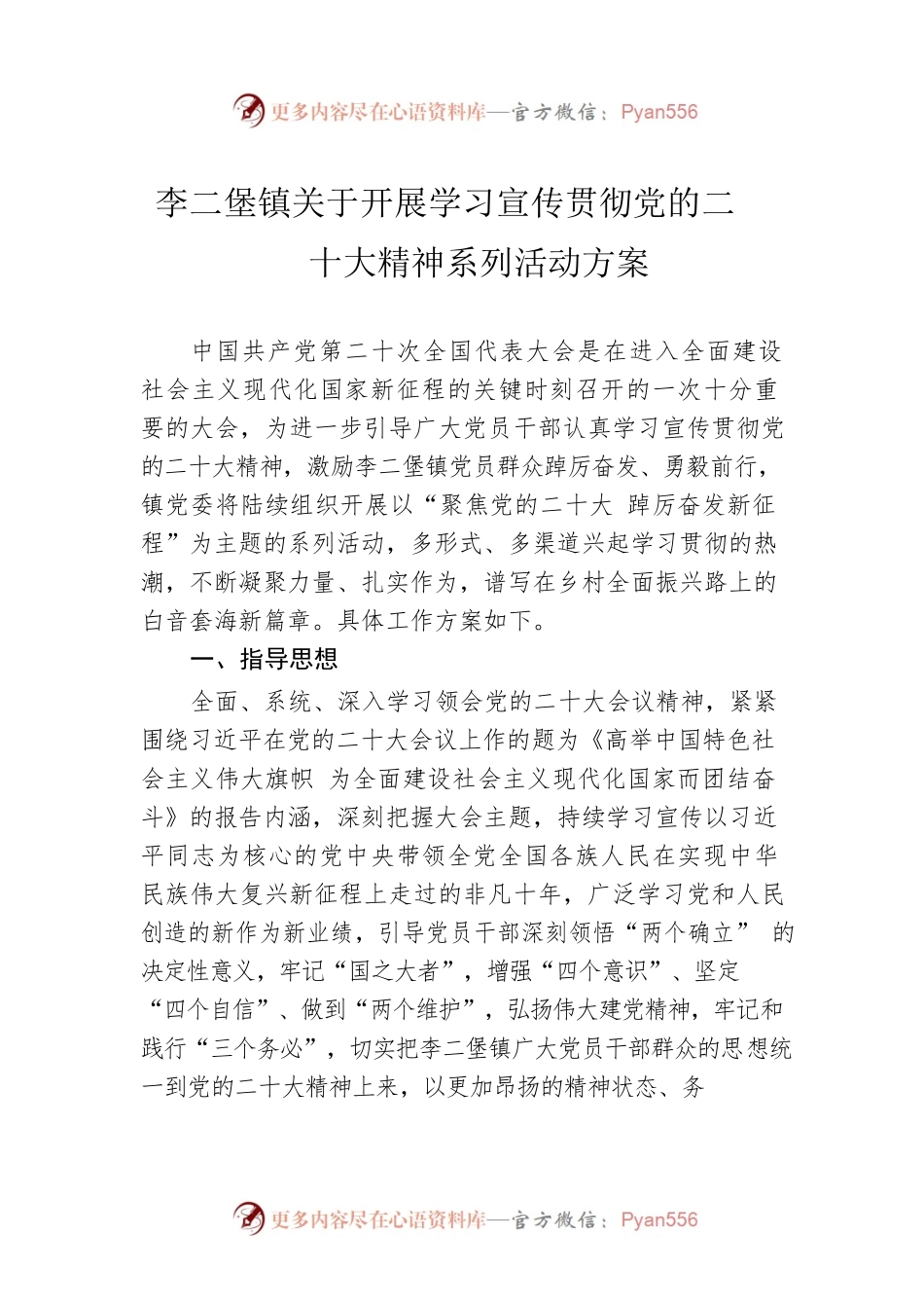 李二堡镇关于开展学习宣传贯彻党的二十大精神系列活动方案（20221103）.docx_第1页