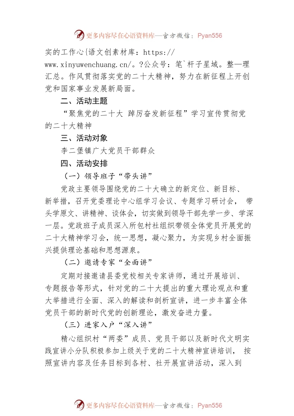 李二堡镇关于开展学习宣传贯彻党的二十大精神系列活动方案（20221103）.docx_第2页