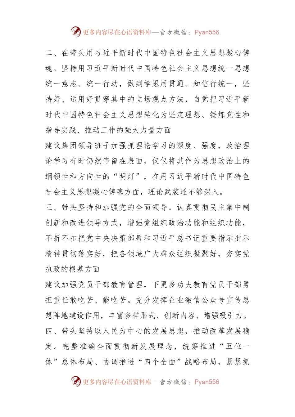 某集团公司领导班子202X年度民主生活会征求意见情况报告.docx_第2页