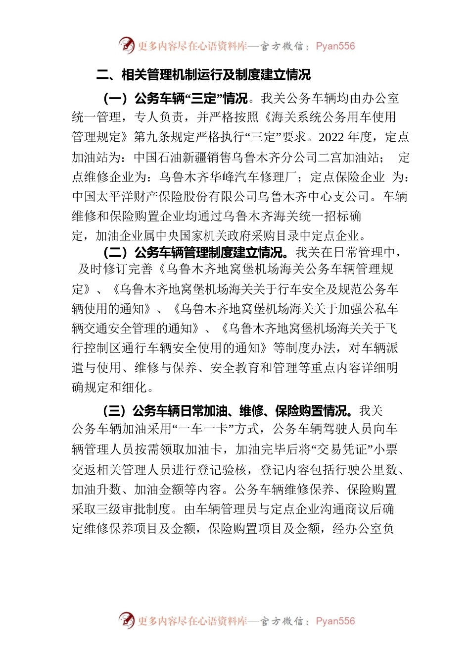 用车工作报告2023.03.08.docx_第2页