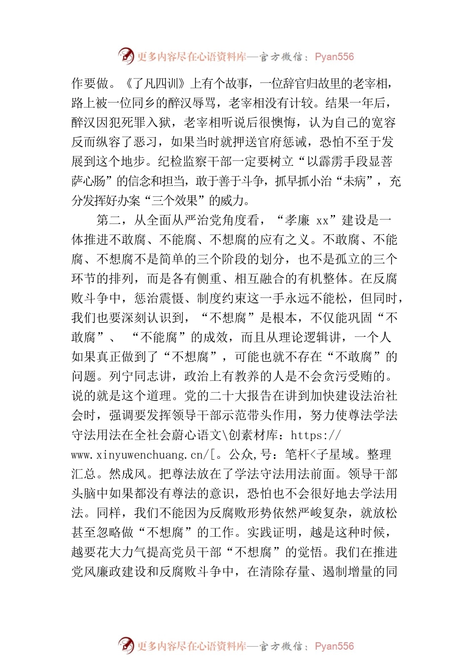 监委主任在“孝廉xx”推进会上的讲话.docx_第2页