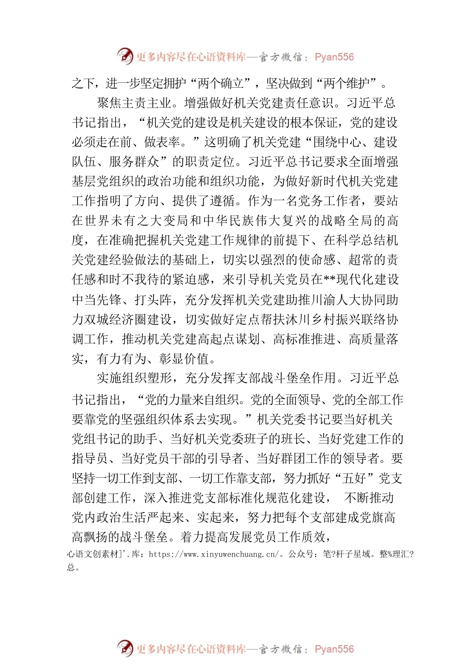机关党委书记在市人大机关专题读书班上的研讨发言材料.docx_第2页