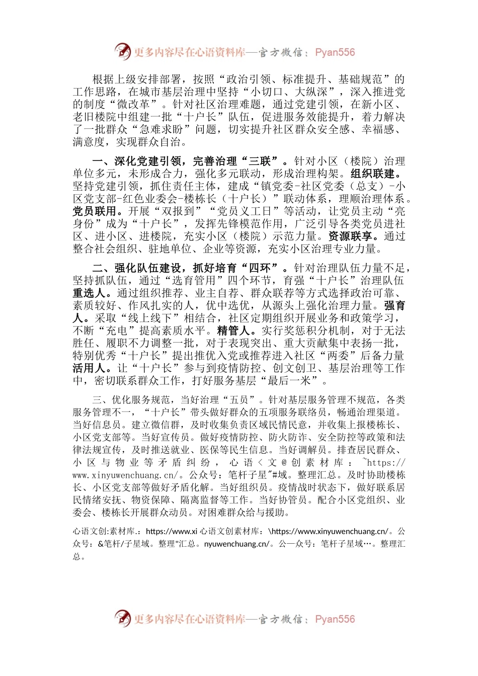 某县社区基层治理经验做法：制度“微改革”促进服务效能显著提升.docx_第1页