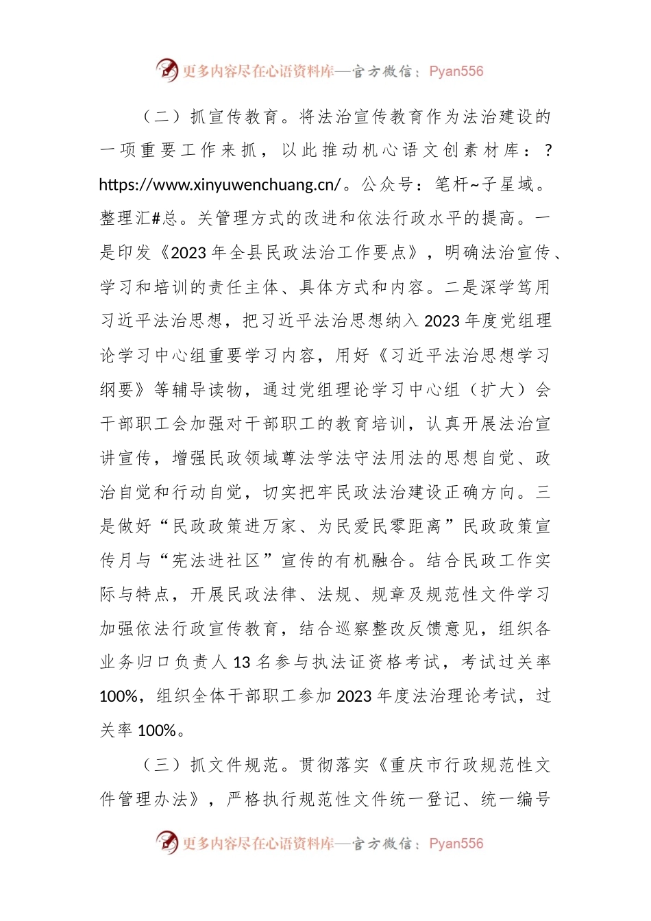 民政局2023年法治政府建设情况报告.docx_第2页