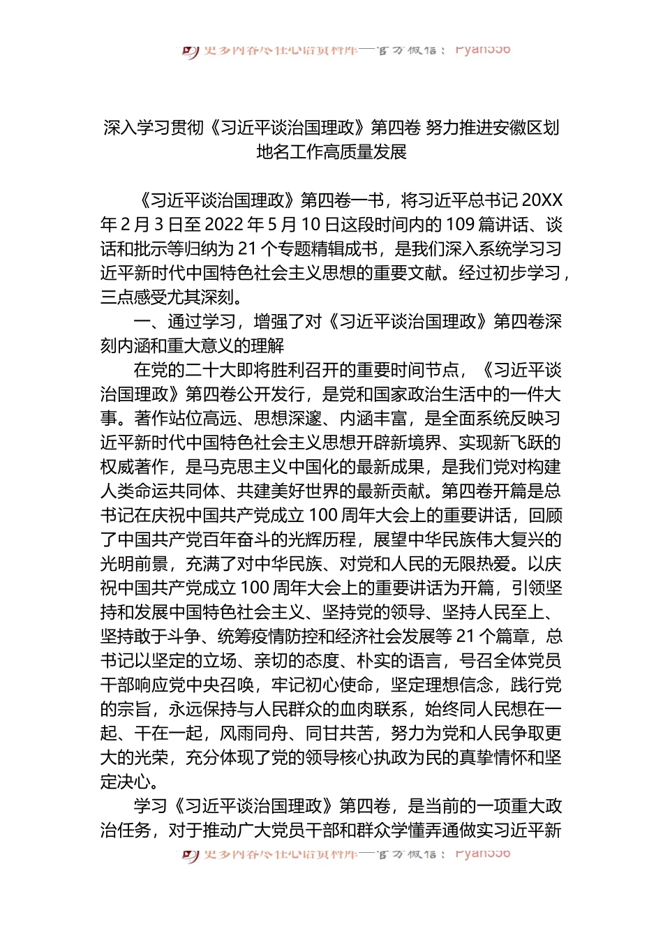 汇编1370-《谈治国理政》第四卷学习心得体会-6篇.docx_第2页