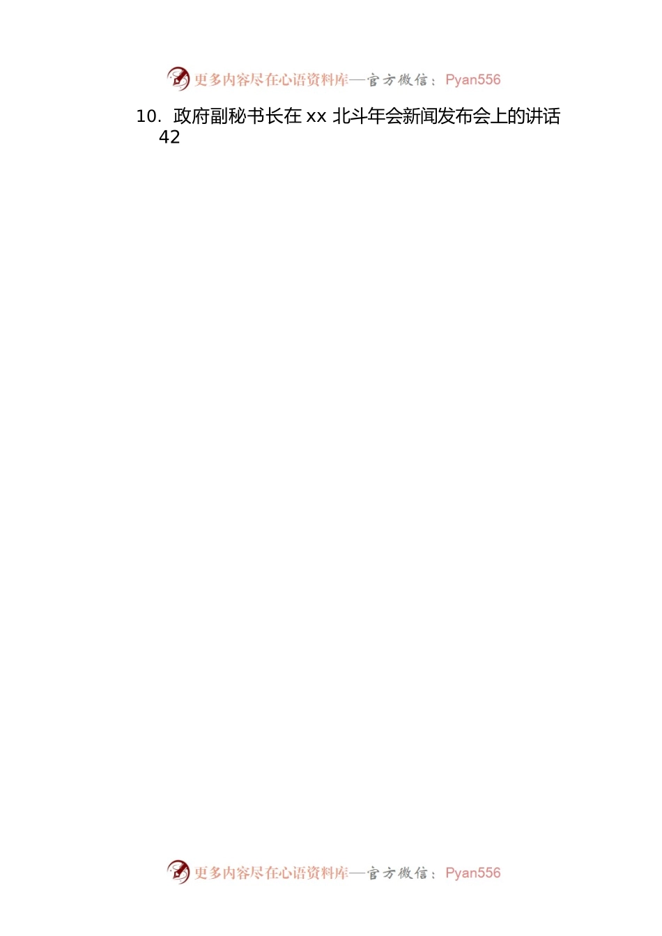 新闻发布会上的发言、讲话、致辞汇编（10篇）.docx_第2页