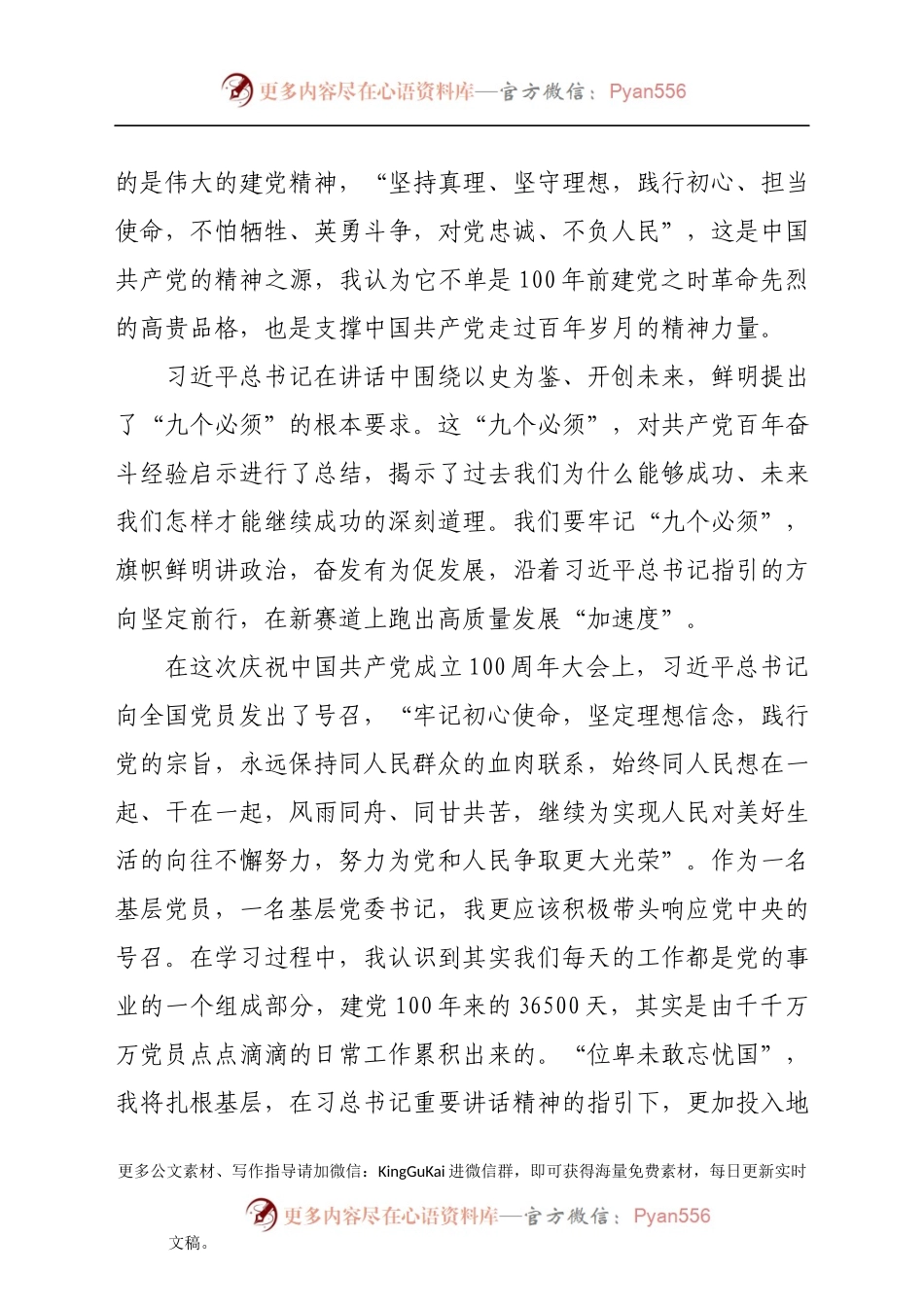 某市税务局机关支部党史学习教育专题组织生活会普通党员个人检视材料.docx_第2页