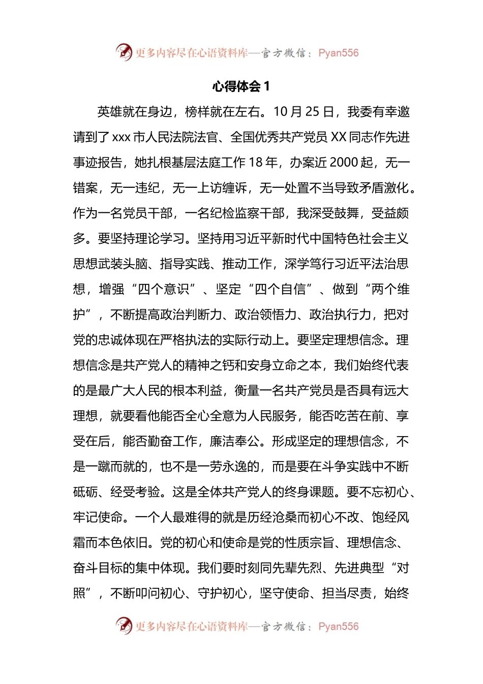 汇编307-学习XX同志先进事迹心得体会-13篇.docx_第2页