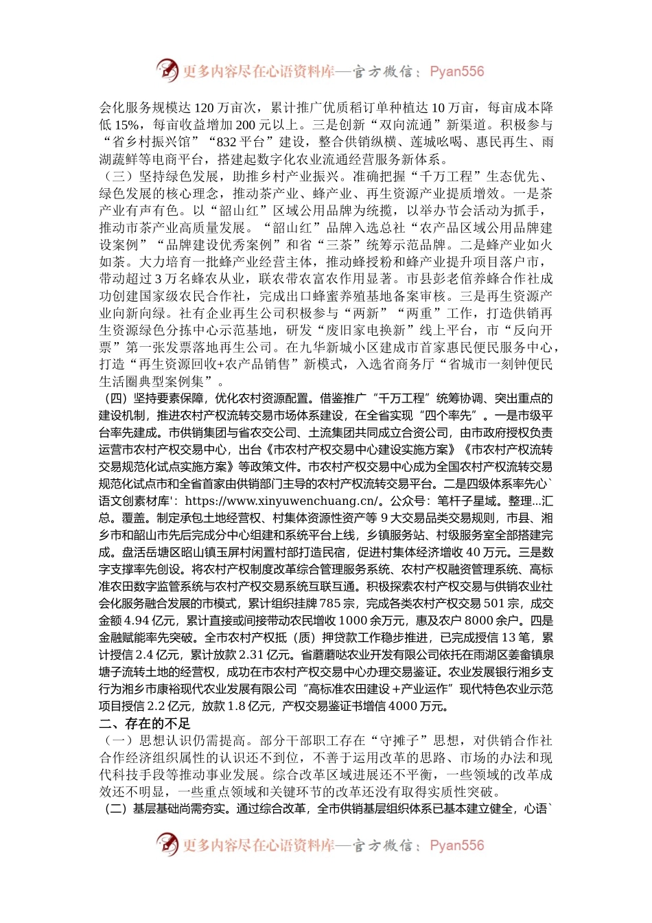 某市供销社关于学习运用“千万工程”推动乡村全面振兴的调研报告.docx_第2页