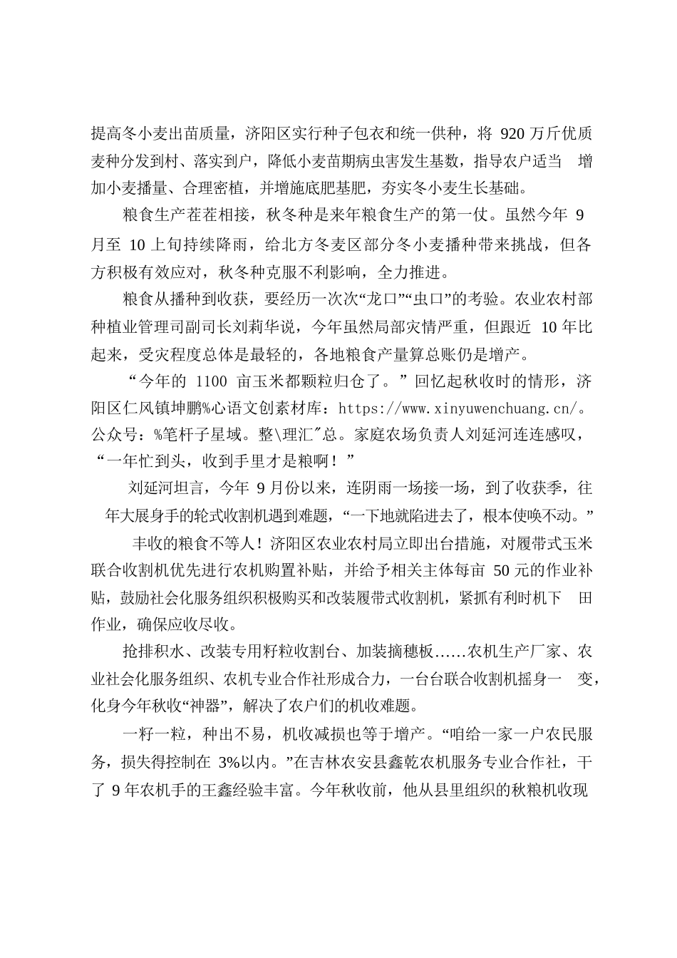 机收、播种茬茬相接，收储、加工环环紧扣一粒粮食的“产业链之旅”.docx_第2页