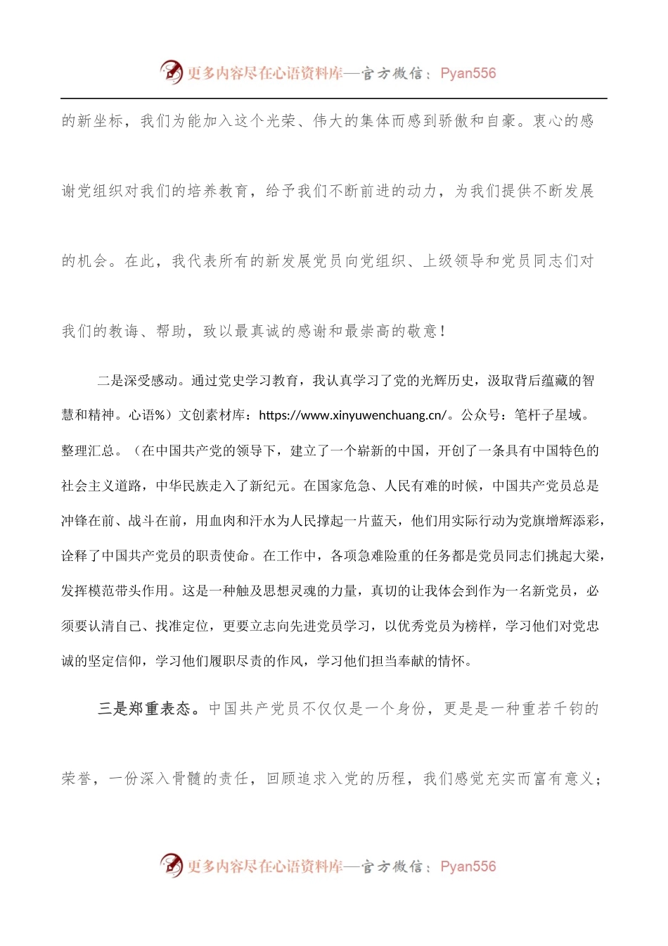 新发展党员代表在大会上的发言稿.docx_第2页