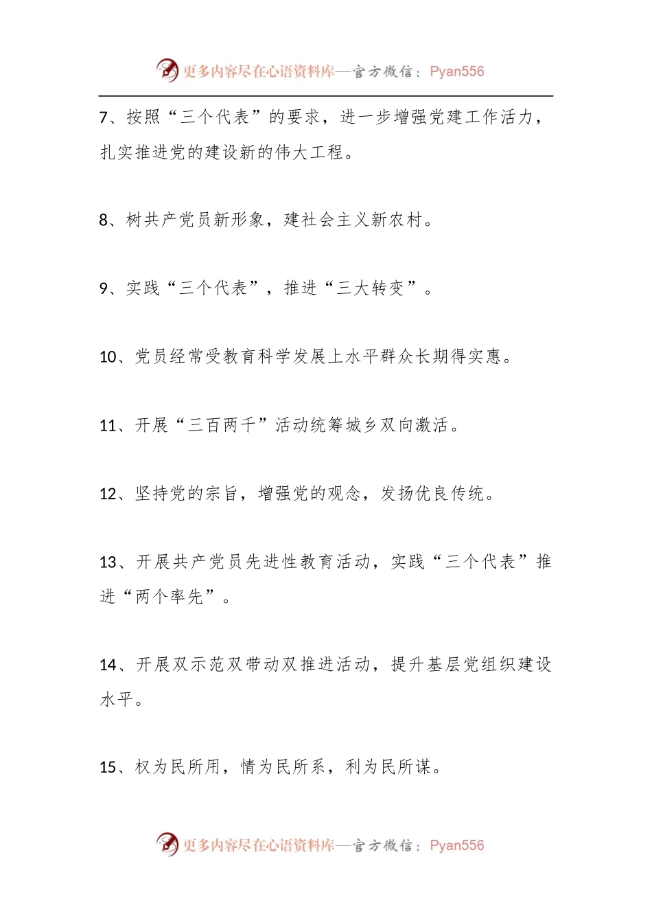 机关党建展板标语汇总60句.docx_第2页