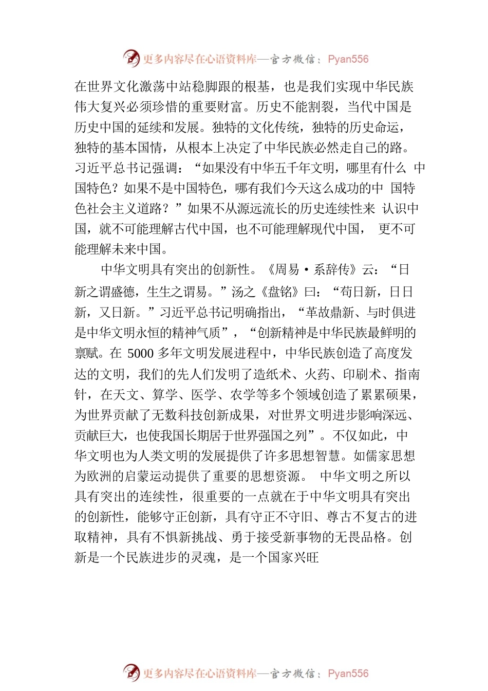 深刻把握中华文明的突出特性.docx_第2页