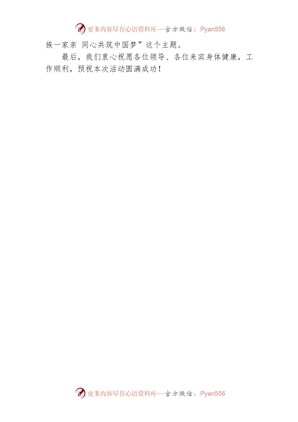 朝鲜族花甲礼暨新发朝鲜族乡第三十三届老年节活动开幕词.docx_第2页