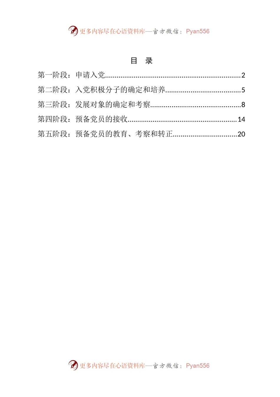 汇编297-发展党员文书样式-5篇.docx_第1页