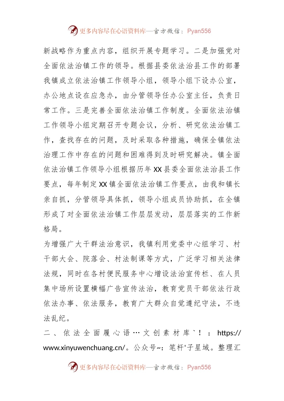 某镇党委书记推进法治建设年度职责述职报告.docx_第2页