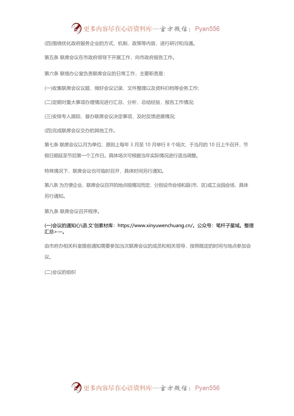 清远市政企沟通联席会议制度.docx_第2页