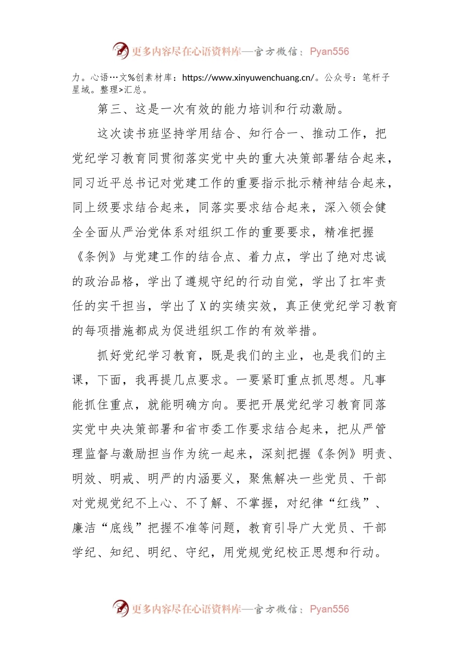 某县委书记在党纪学习教育读书班结业式上的讲话.docx_第2页