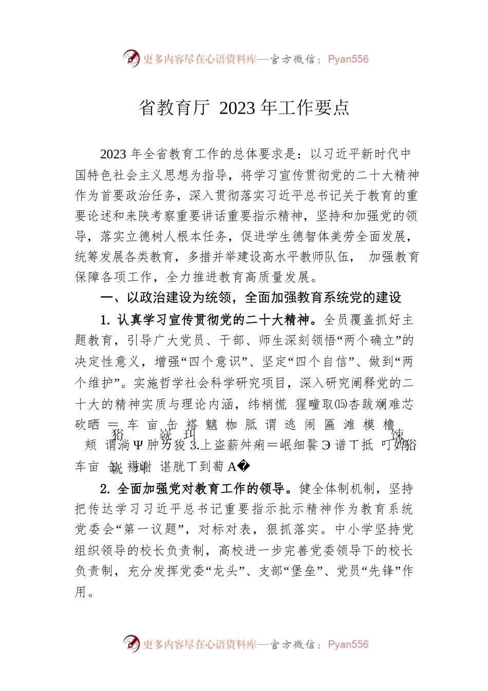 省教育厅2023年工作要点.docx_第1页