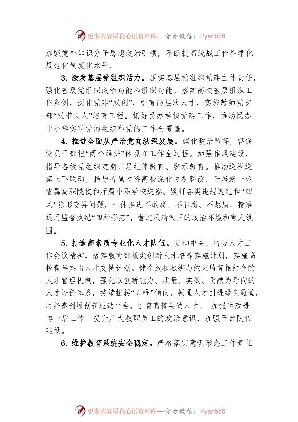 省教育厅2023年工作要点.docx_第2页