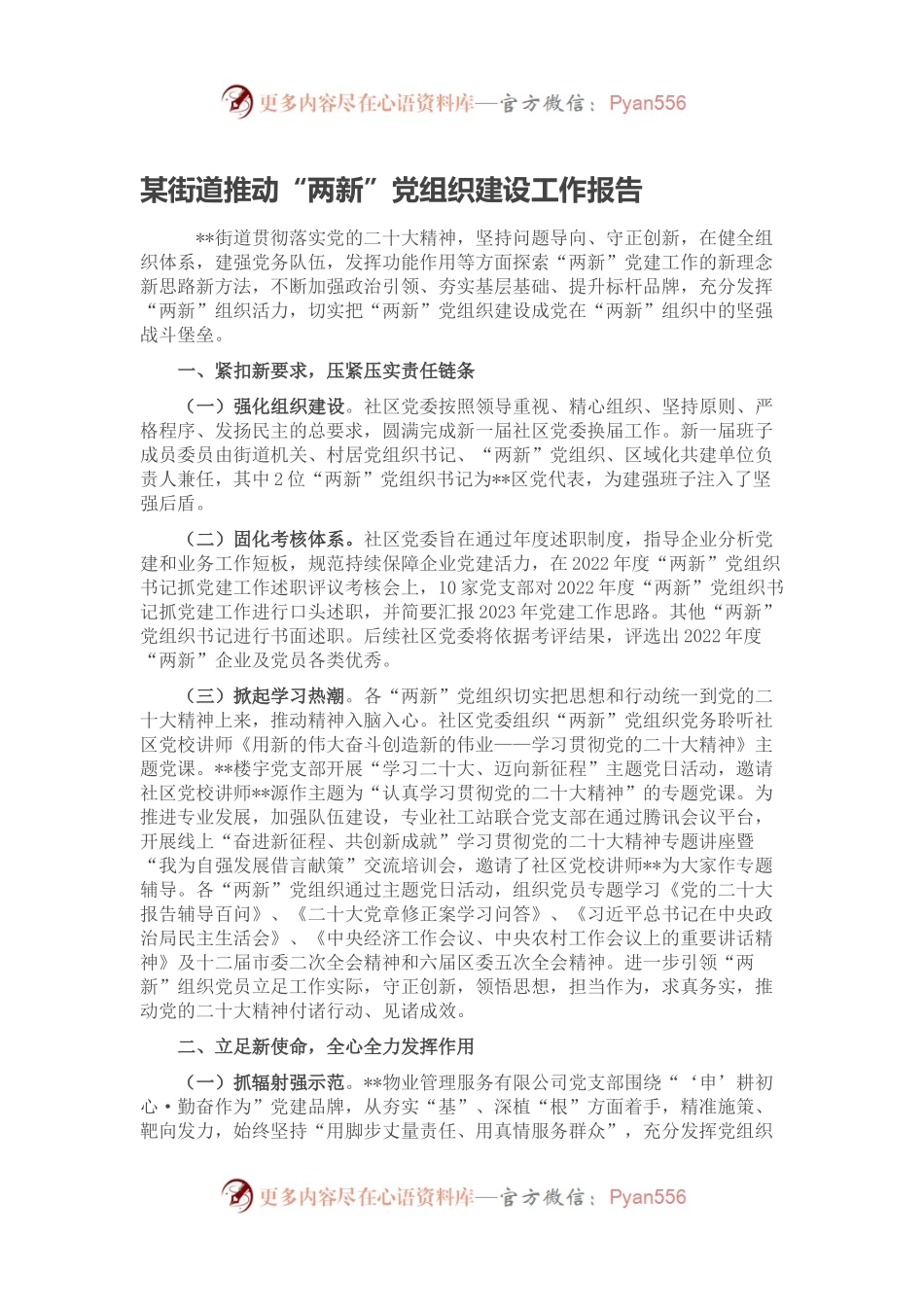 某街道推动“两新”党组织建设工作报告.docx_第1页