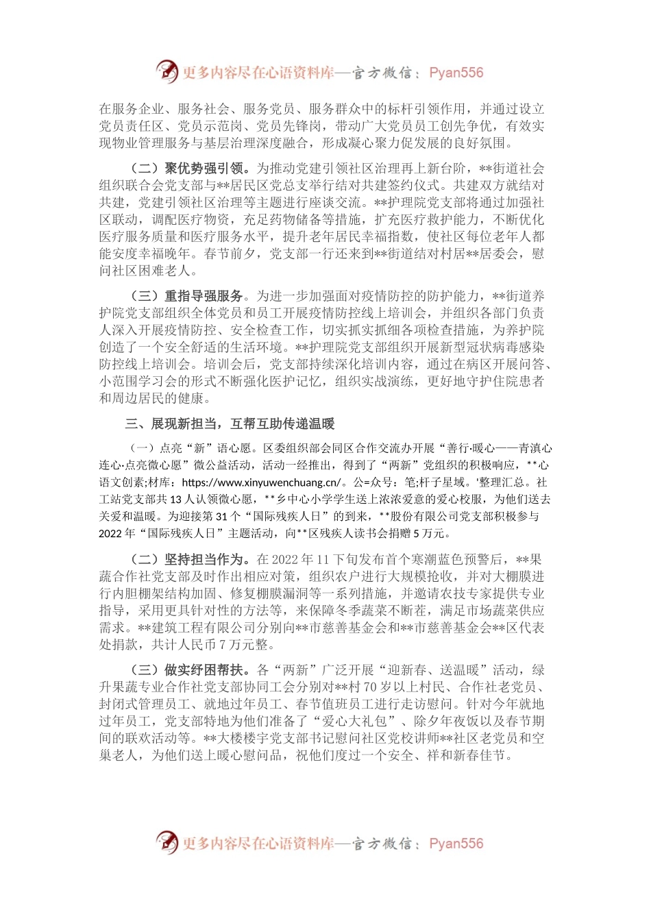 某街道推动“两新”党组织建设工作报告.docx_第2页