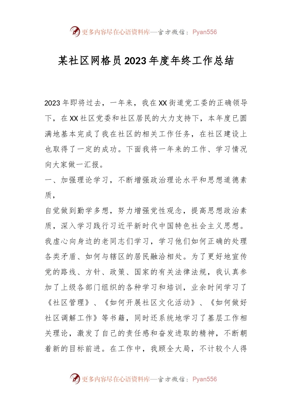 某社区网格员2023年度年终工作总结.docx_第1页