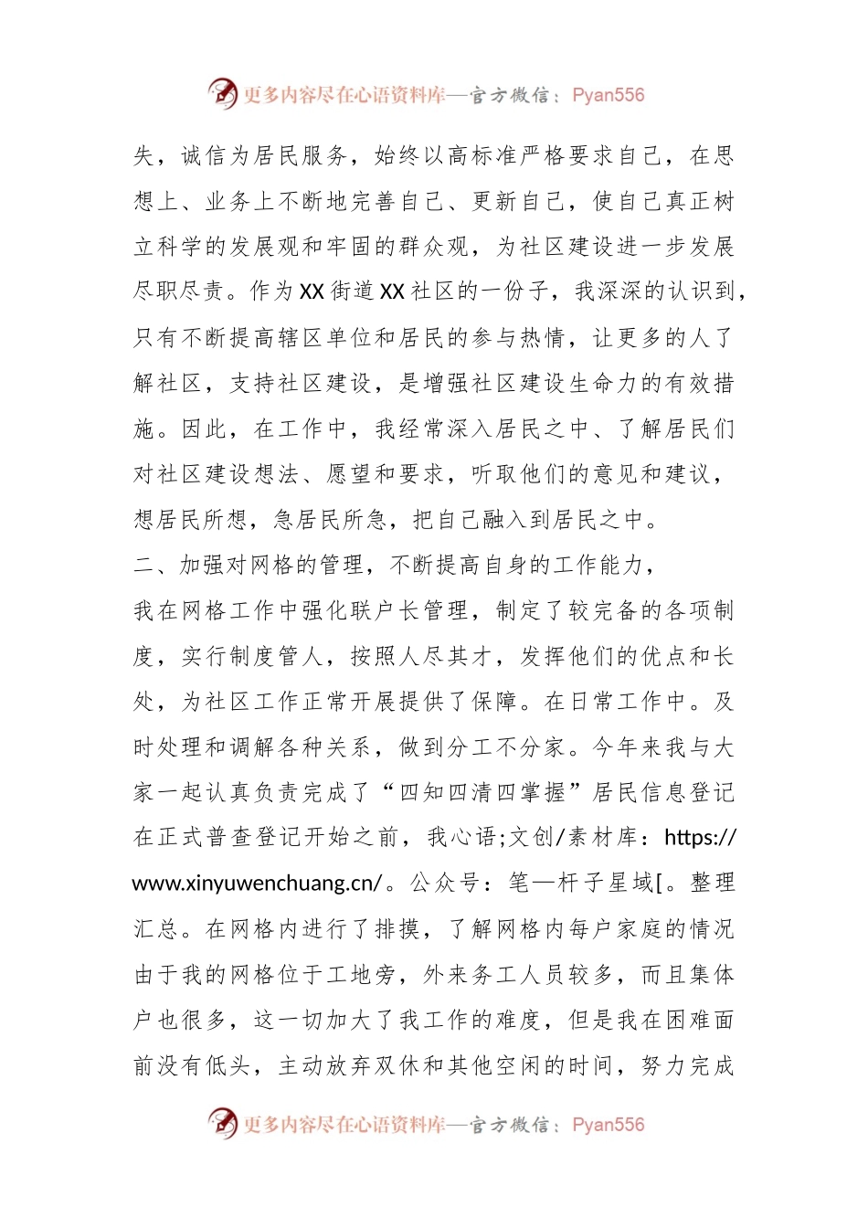 某社区网格员2023年度年终工作总结.docx_第2页