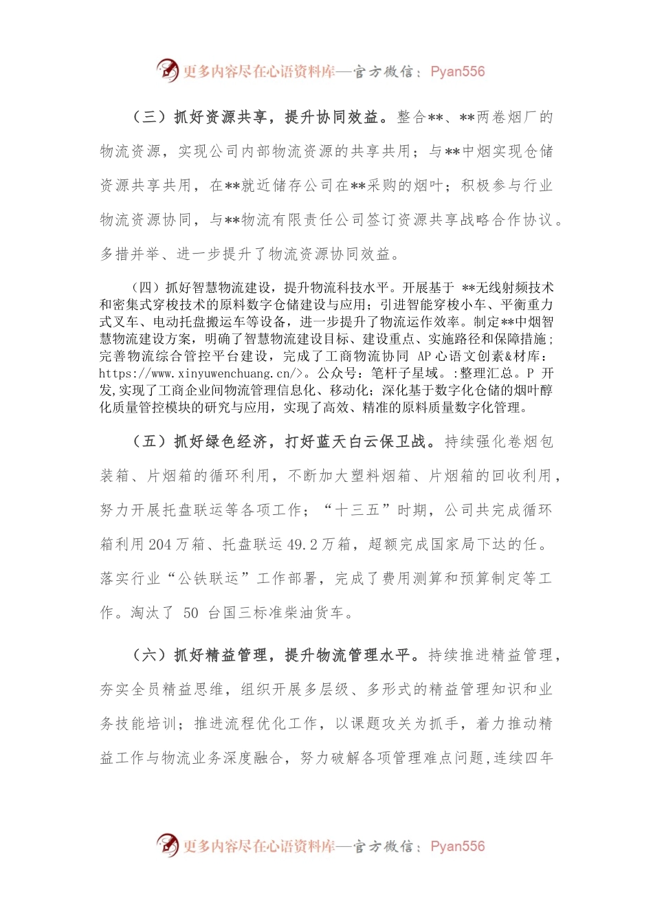 某物流公司十四五发展规划.docx_第2页