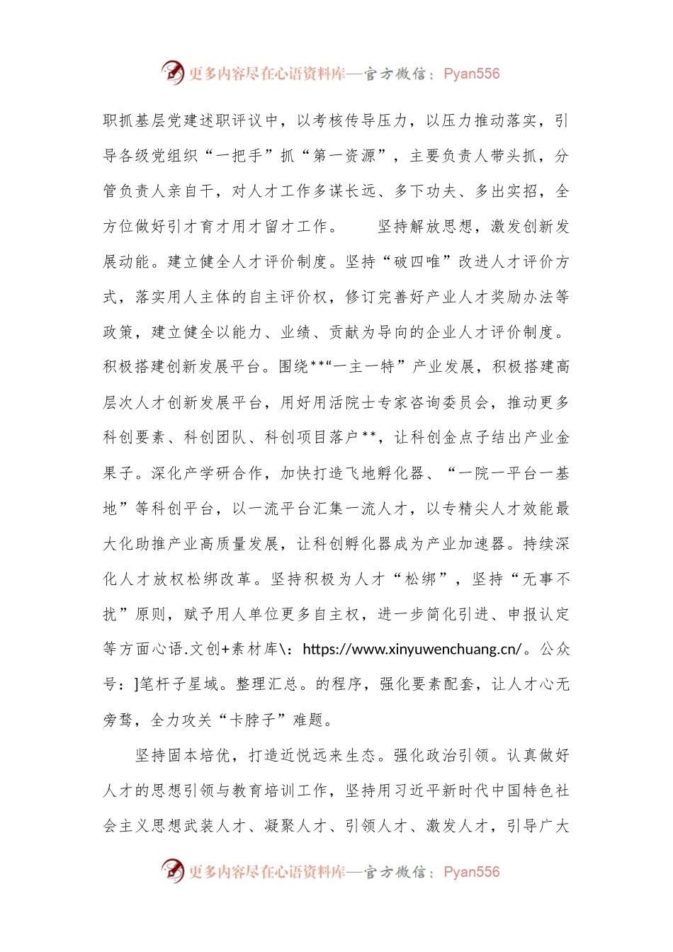 某地在2024年全市人才工作调研座谈会上的汇报发言.docx_第2页