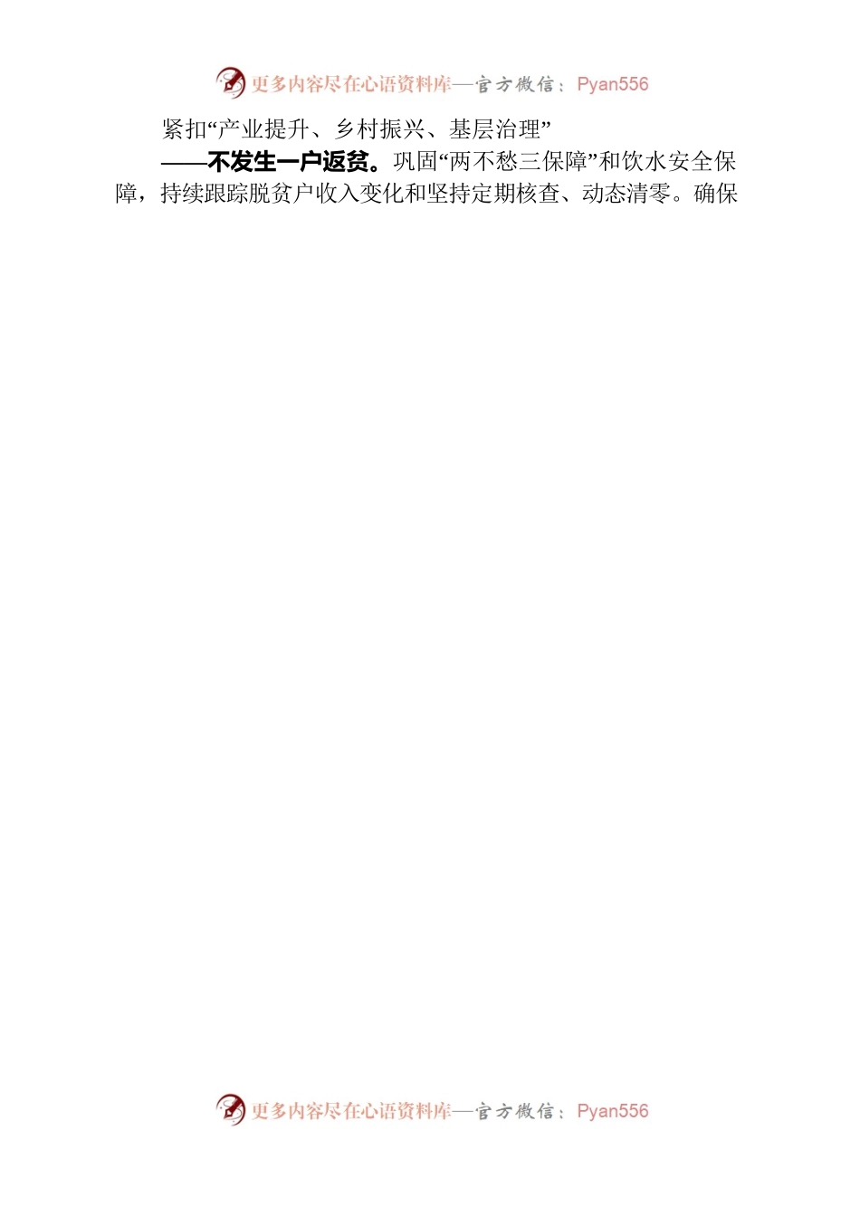 永乐镇全面乡村振兴三年提升方案（2022—2024）.docx_第2页