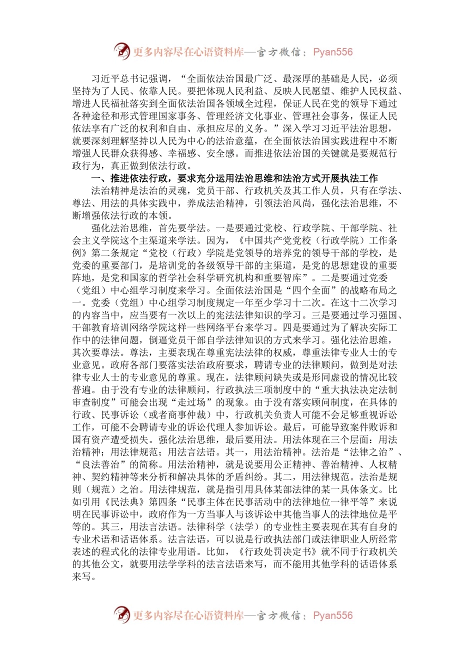 法治宣讲稿：以习近平法治思想推动依法行政.docx_第1页