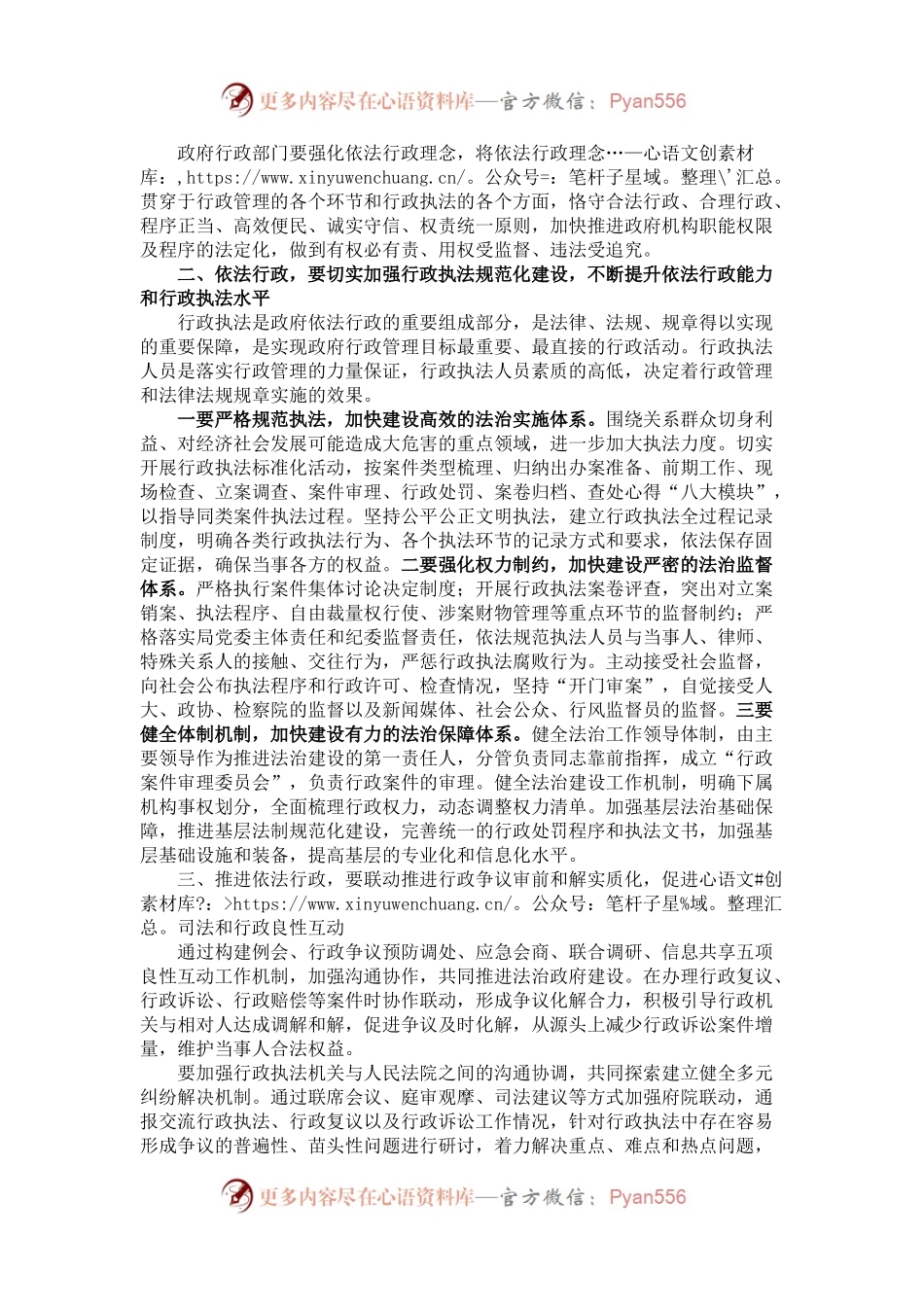 法治宣讲稿：以习近平法治思想推动依法行政.docx_第2页