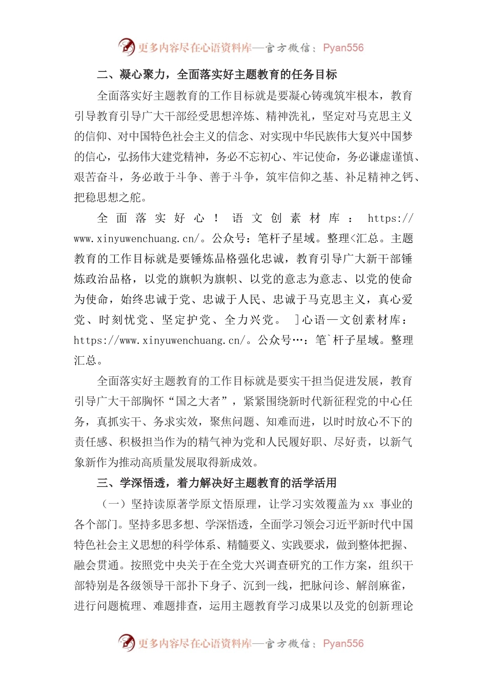 牢牢把握新时代主题教育要求.docx_第2页