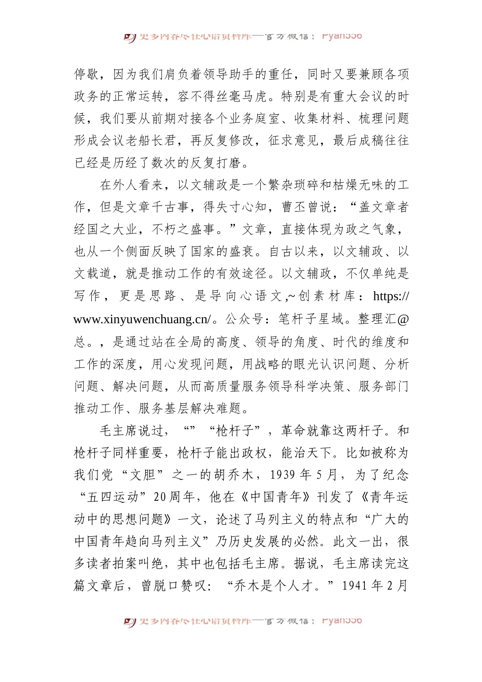 法院干部演讲稿：以笔为戎+以文聚力+在新的赶考路上书写以文辅政优异答卷.docx_第2页