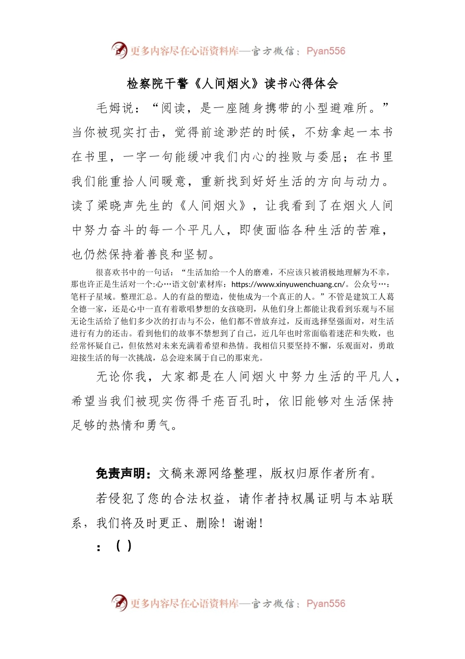 检察院干警《人间烟火》读书心得体会.docx_第1页
