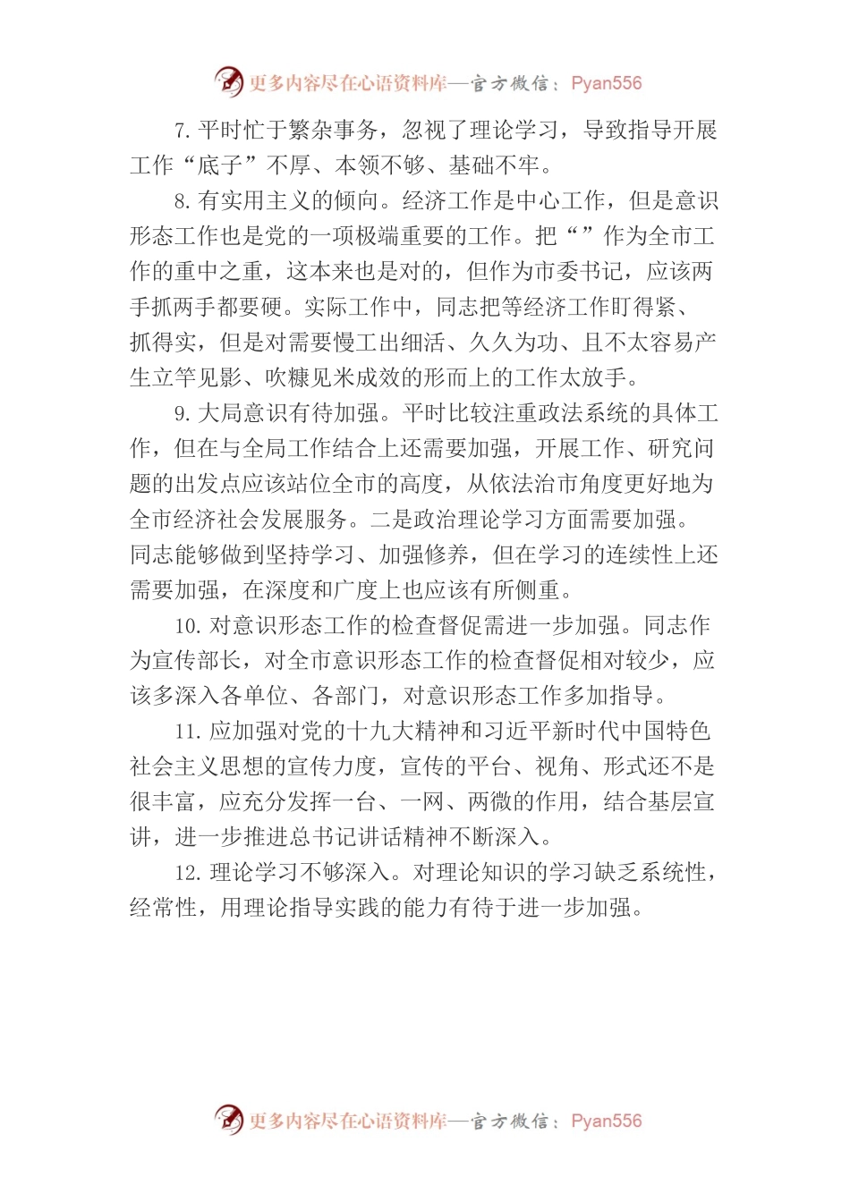 民主生活会问题查摆清单.docx_第2页