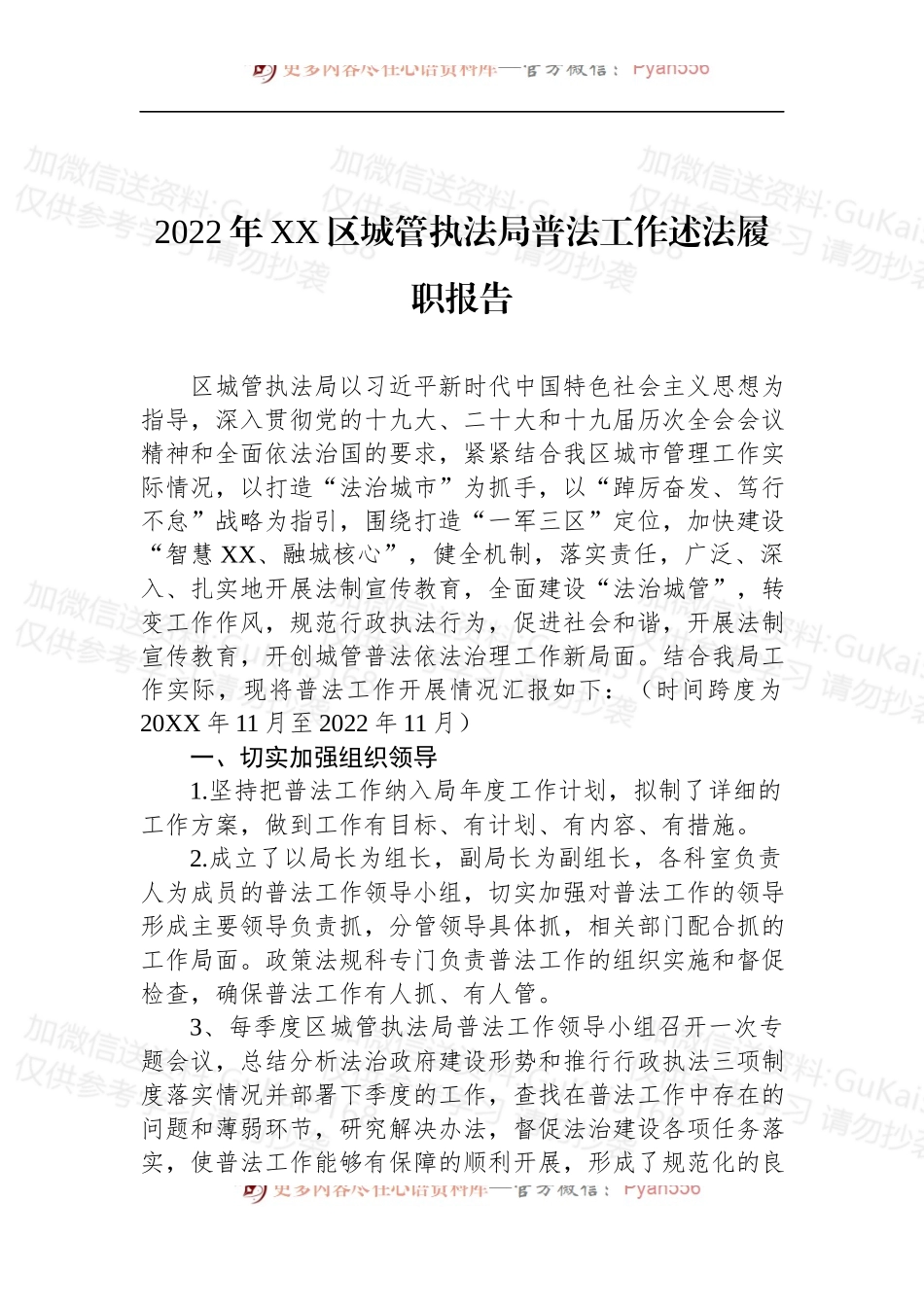 汇编1877-2022年述职述廉报告-7篇.docx_第2页