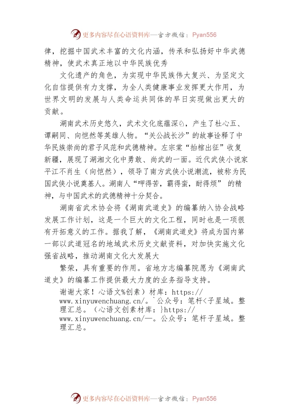 江涌院长在《湖南武道史》编纂办公室正式启用揭牌仪式上的讲话（20220720）.docx_第2页