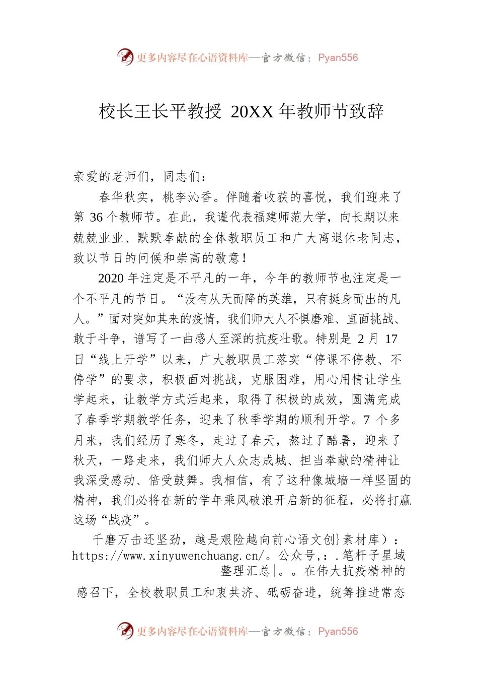 校长王长平教授20XX年教师节致辞.docx_第1页
