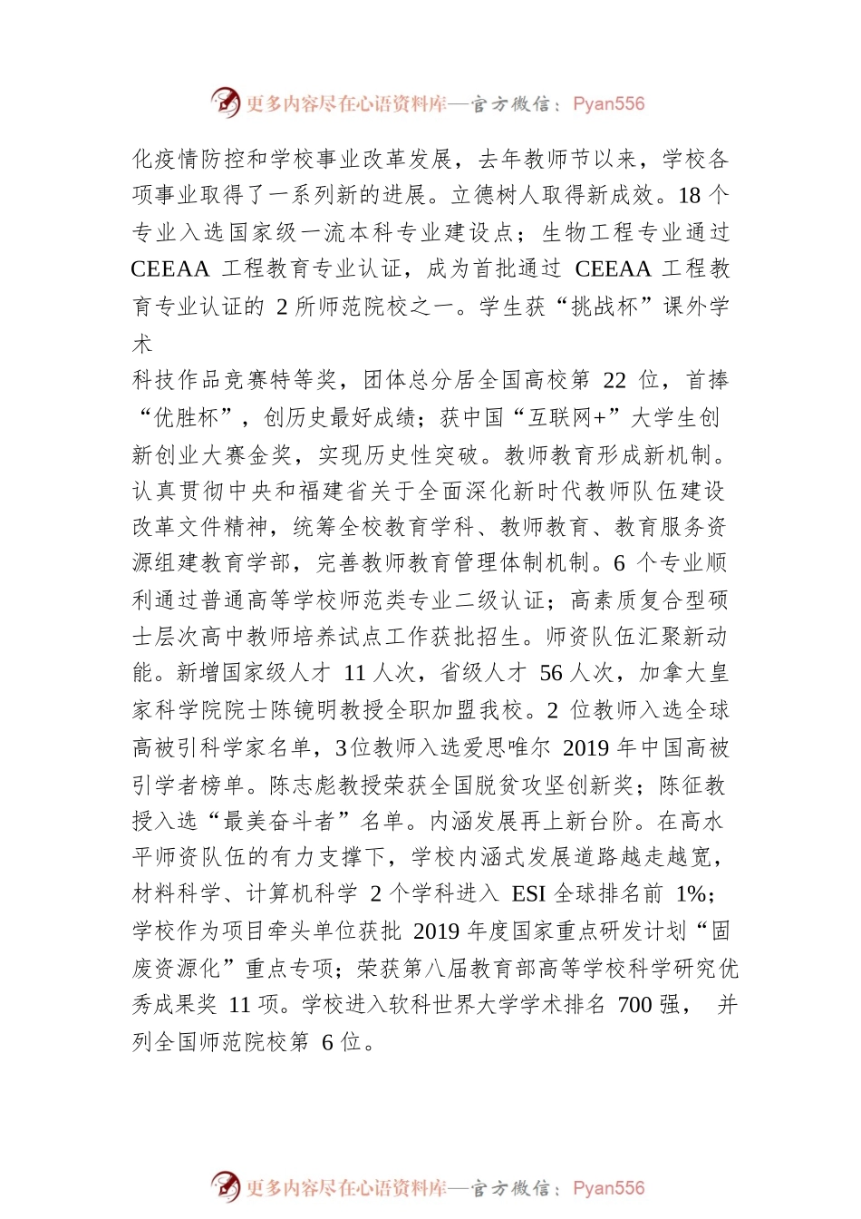 校长王长平教授20XX年教师节致辞.docx_第2页