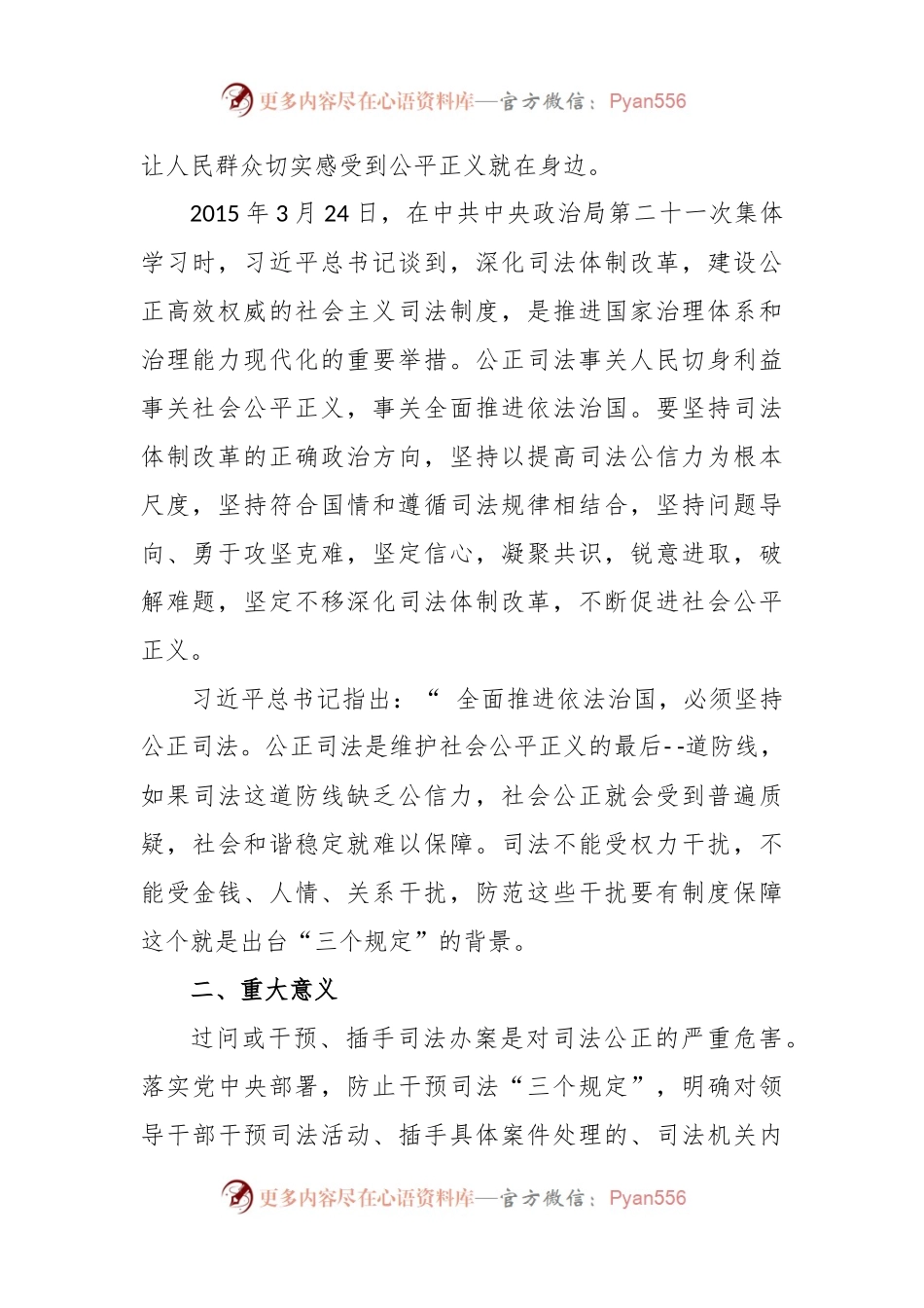 用好“三个规定”，筑牢公正司法“防火墙”__“三个规定”宣讲稿.docx_第2页