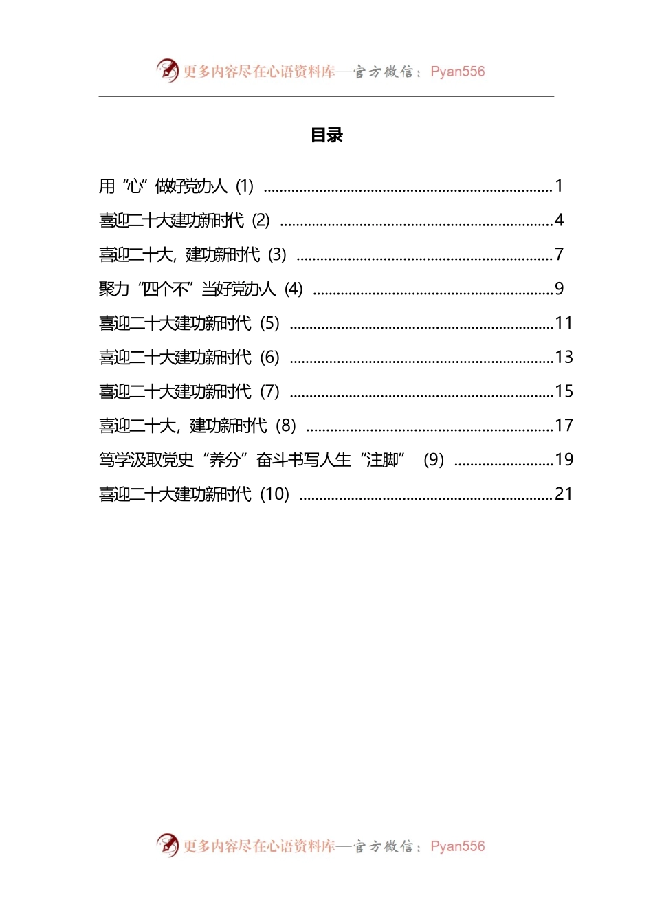 汇编719-区委办年轻干部在“喜迎二十大 建功新时代”座谈会上的发言-10篇.docx_第1页