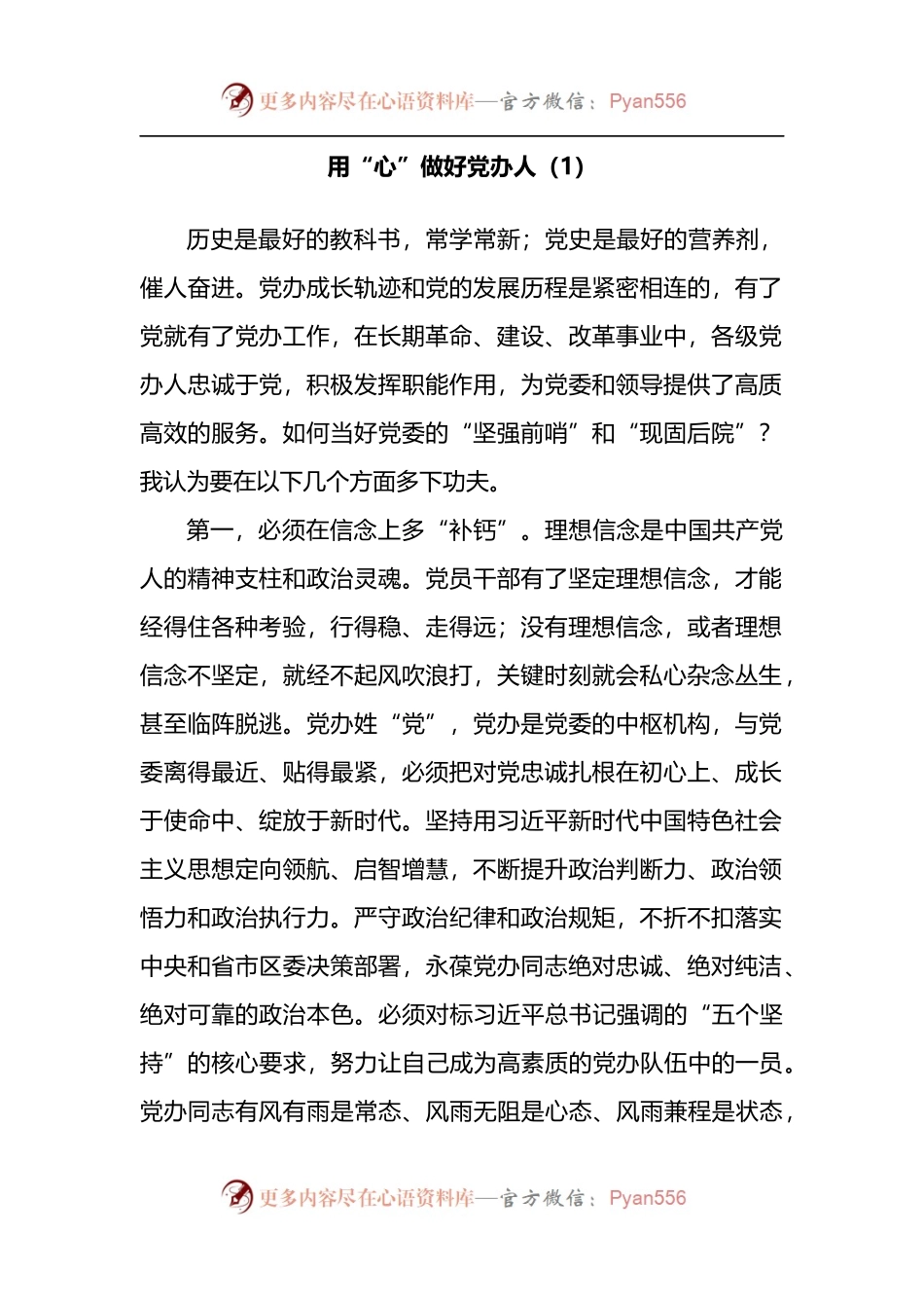 汇编719-区委办年轻干部在“喜迎二十大 建功新时代”座谈会上的发言-10篇.docx_第2页