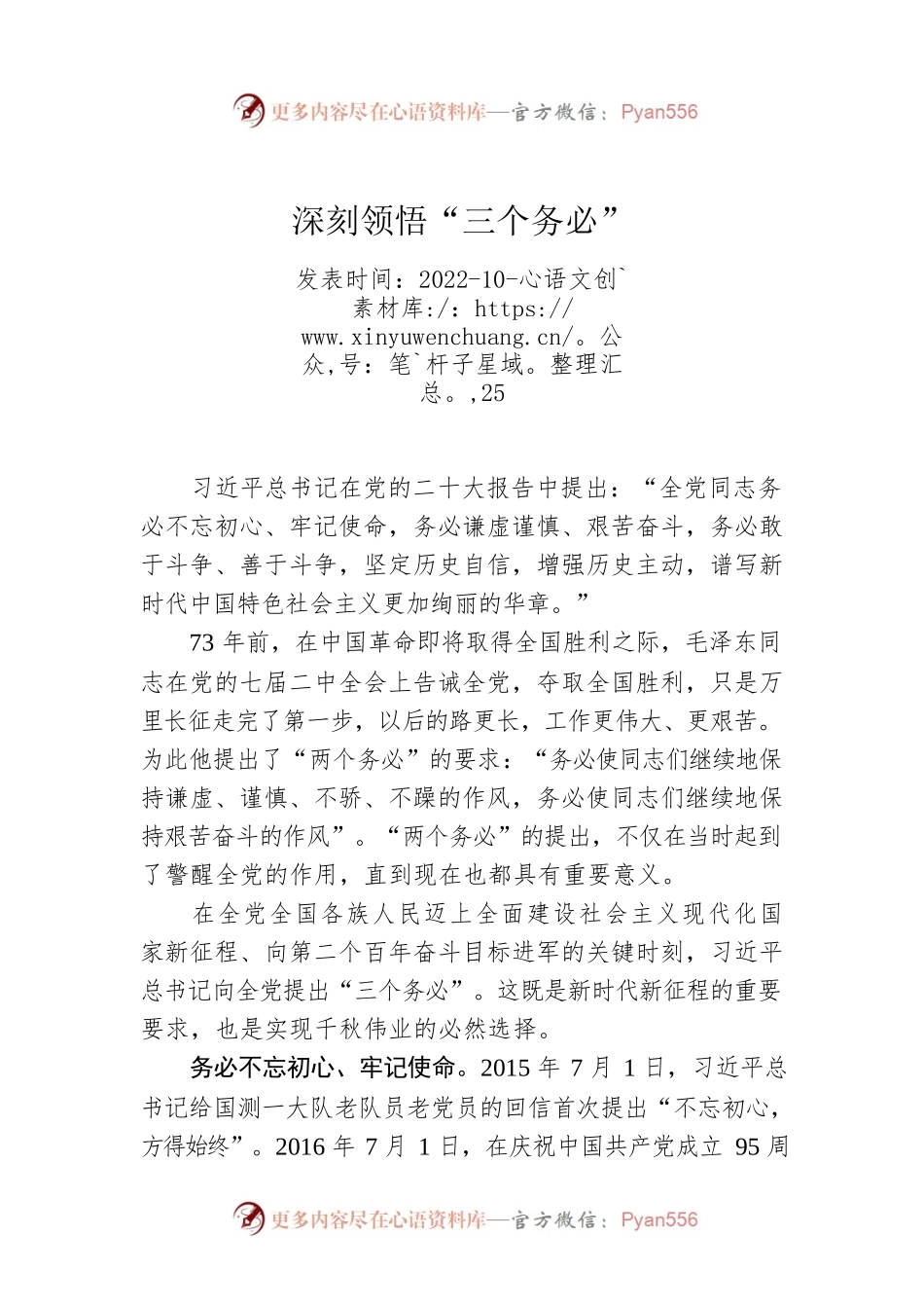 深刻领悟“三个务必”.docx_第1页